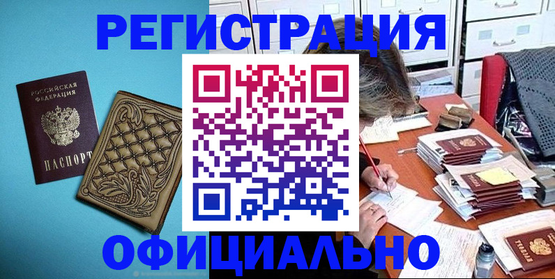 прописка в квартире в Бронницах