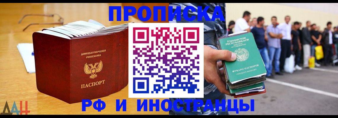 купить прописку в Бронницах