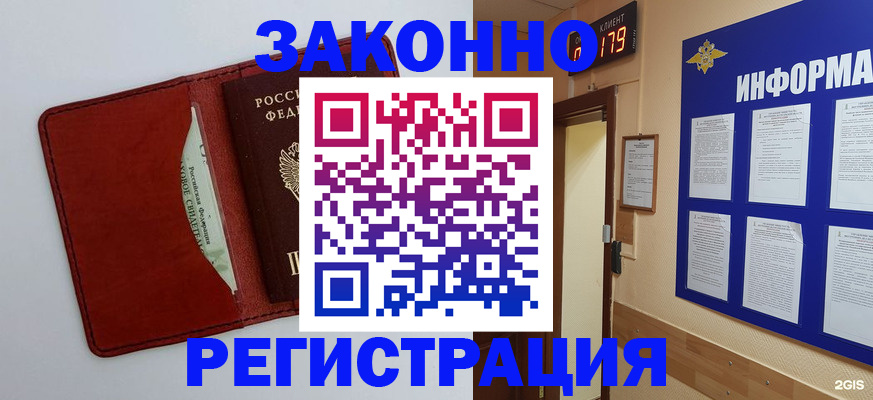 прописка законно в Бронницах